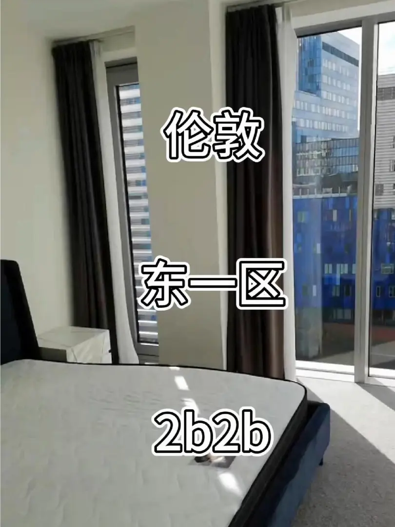 倫敦租房｜住東一區的2b2b不要太舒服啦✨