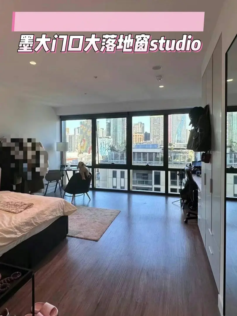 墨大對面出一個全落地窗的studio！