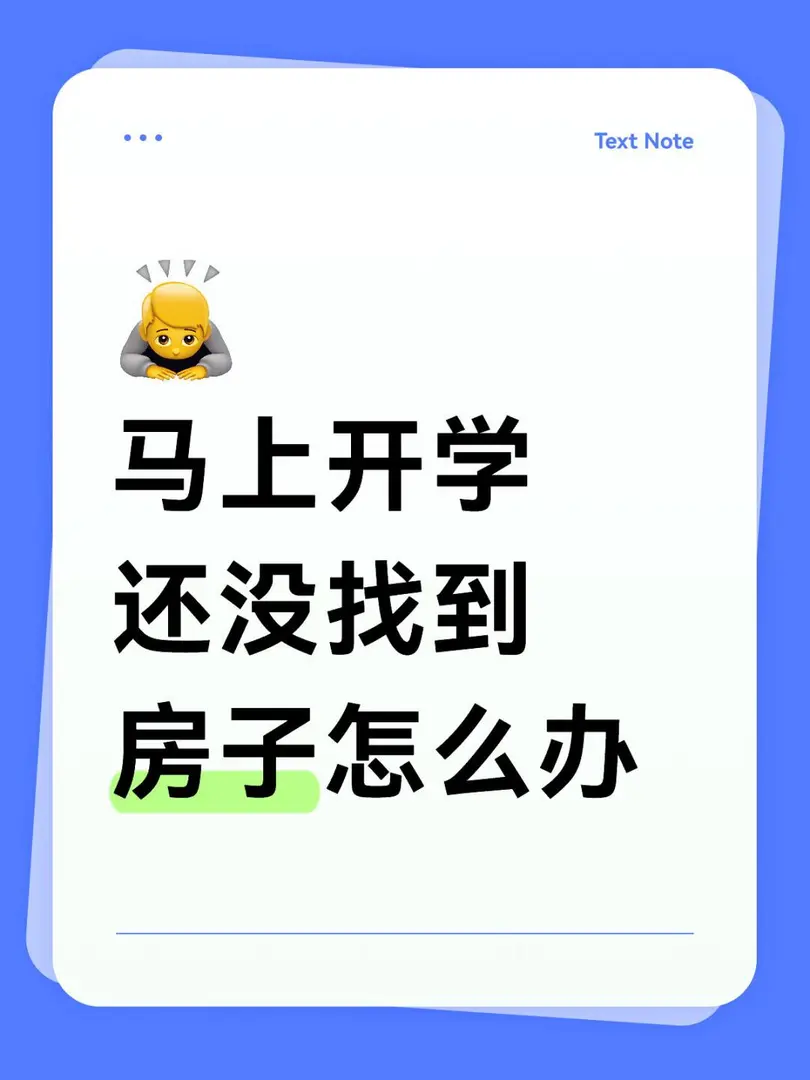 著急😣