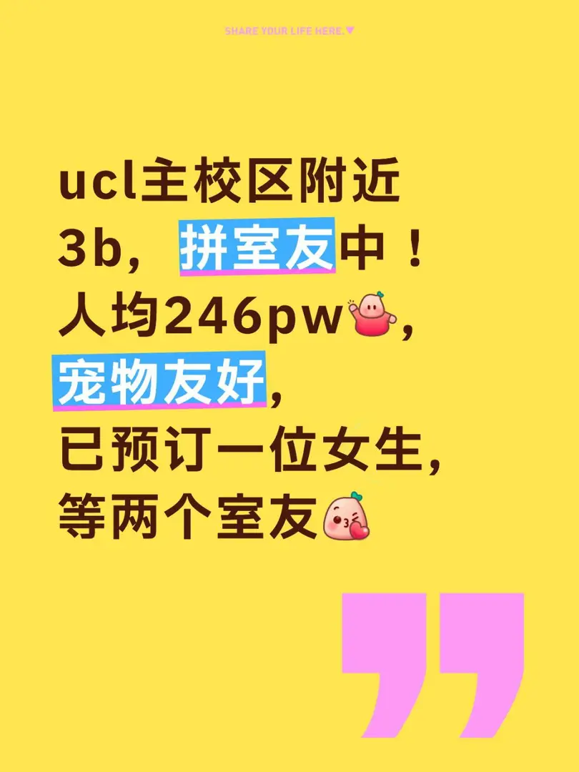 倫敦拼室友！人均246pw ！