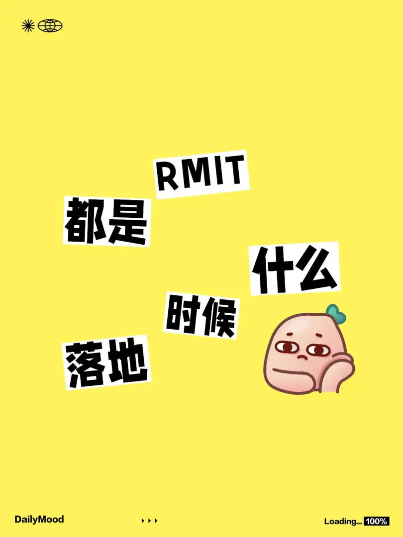 RMIT都是什麼時候落地