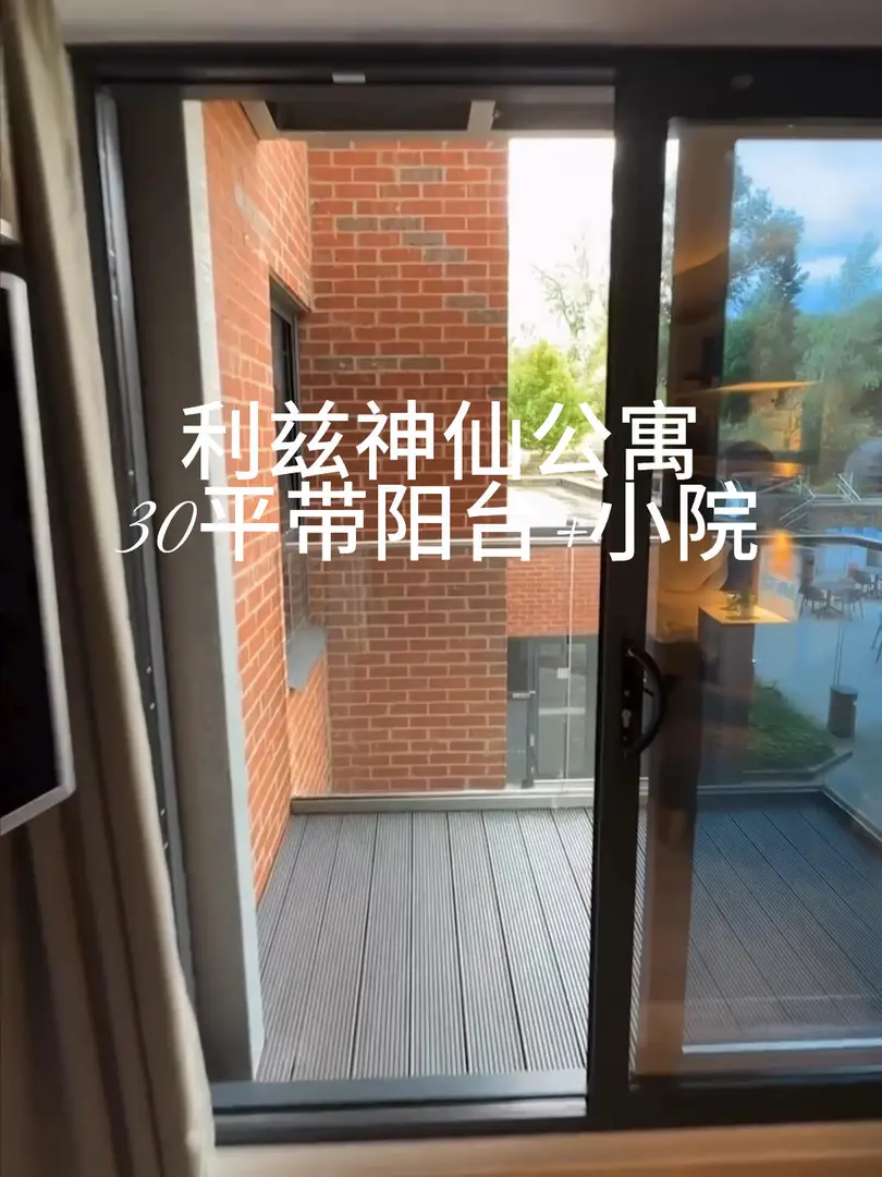 🌰好房-30平帶陽台+小院，包bill送早餐！