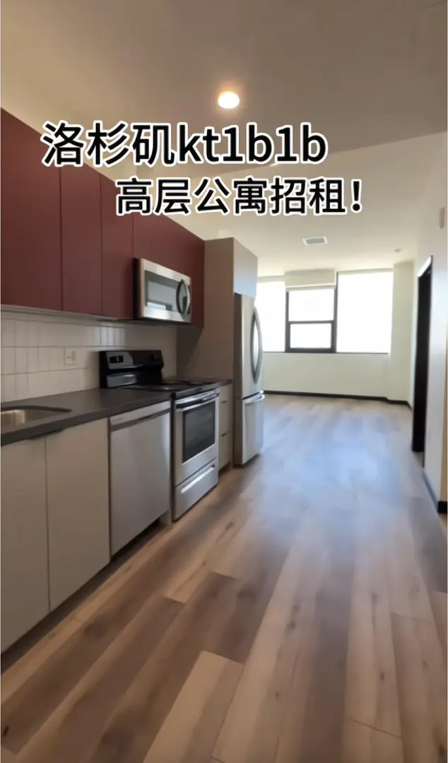 🏘️洛杉磯Koreatown高層1b1b招租！