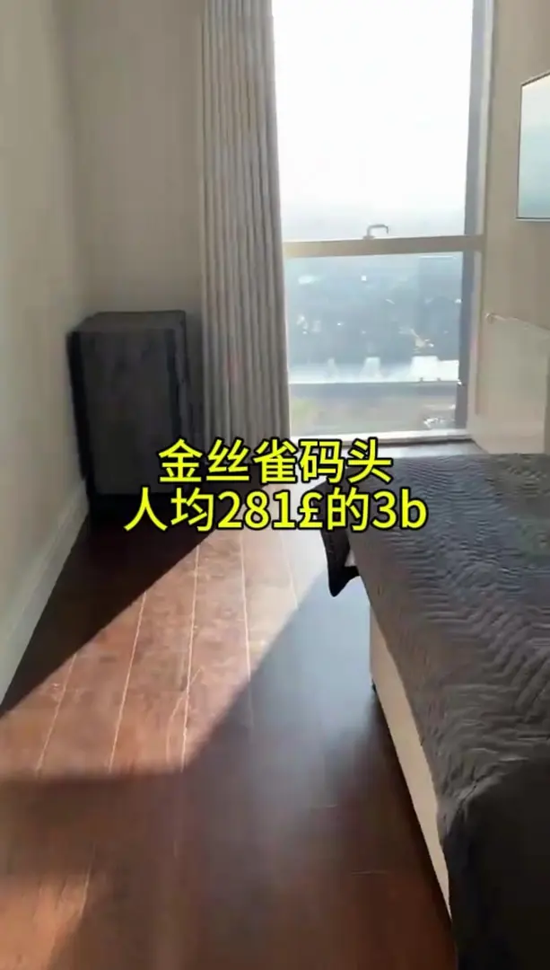 倫敦人均281￡的3b，金絲雀碼頭拼室友！！