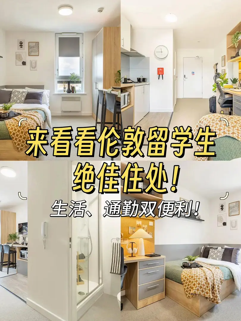 倫敦學生公寓大推薦-通勤篇！