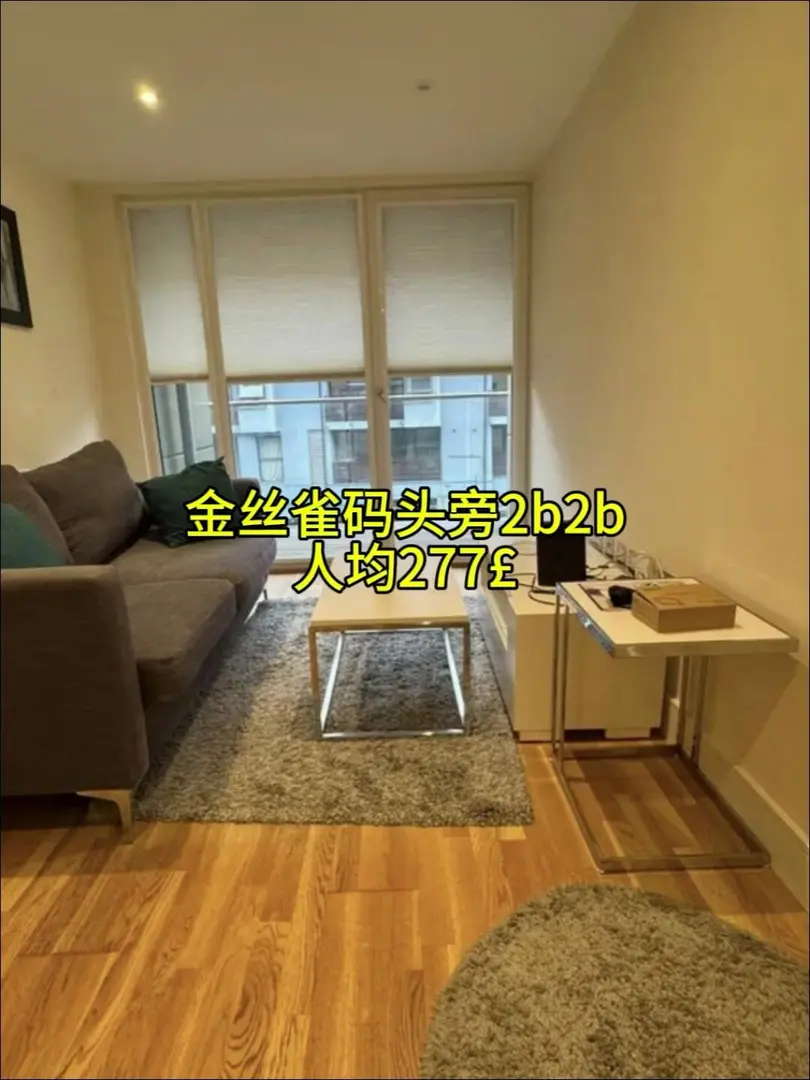 倫敦人均277ppw，蹲到金絲雀碼頭旁2b2b～可