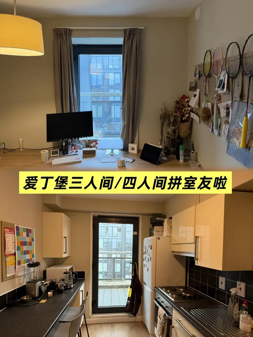 愛丁堡大學3b/4b有無拼房？