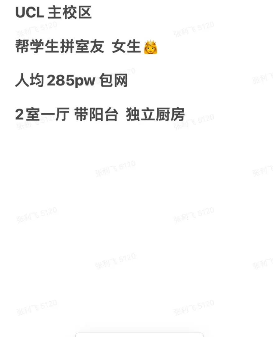 幫UCL 25fall 拼女生室友👭