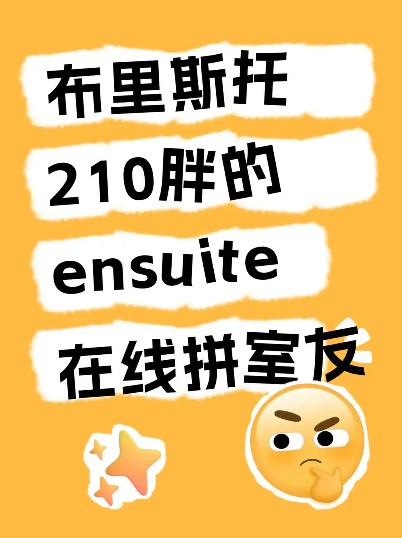 布里斯托ensuite找室友啦
