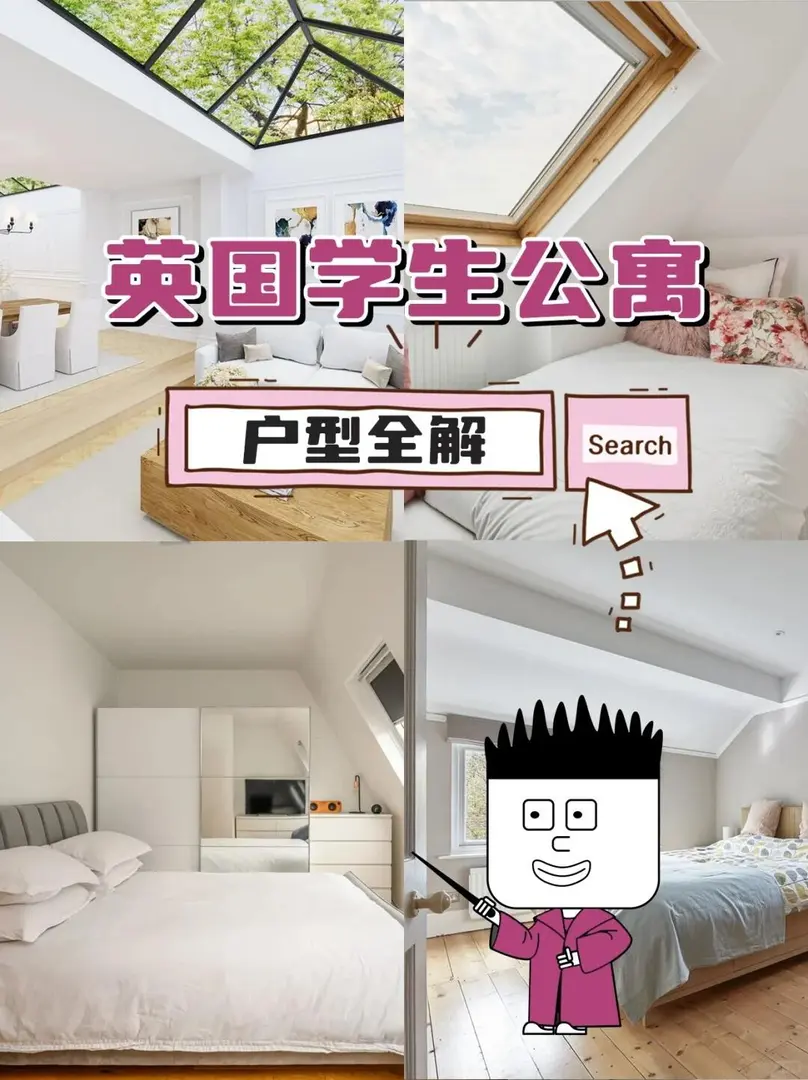 倫敦新生必看講清英國學生公寓戶型優缺點