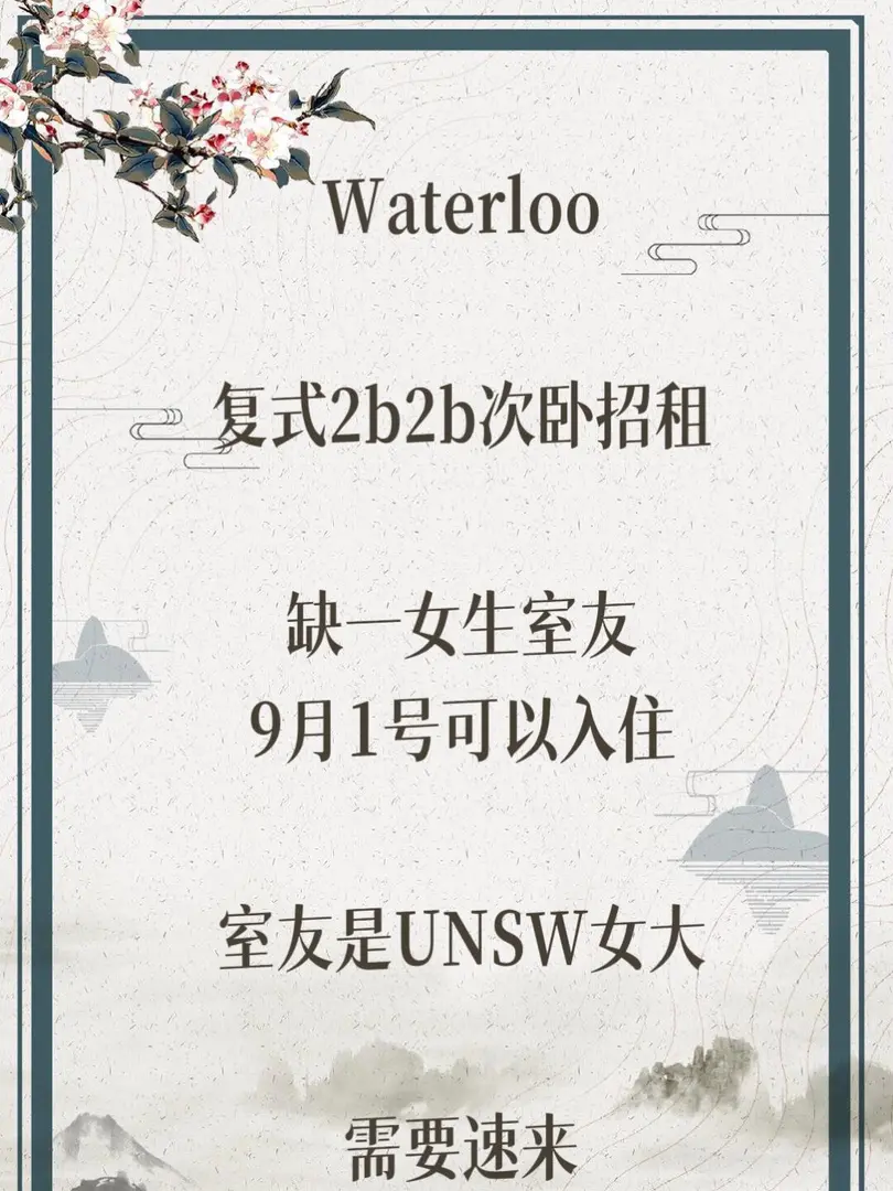 雪梨2b2b低價出次臥~急急急