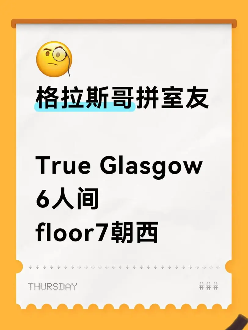 格拉斯哥大ensuite拼🇨🇳室友