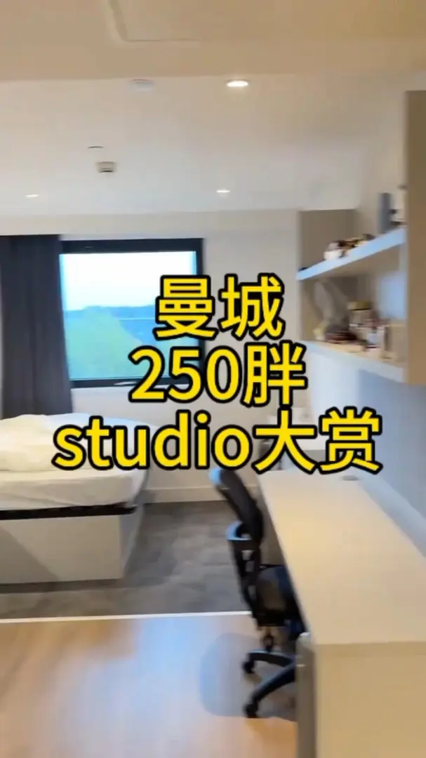 在曼城，250胖住到我敲愛的studio❗