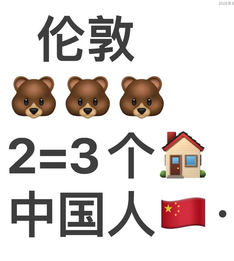倫敦拼室友2=3