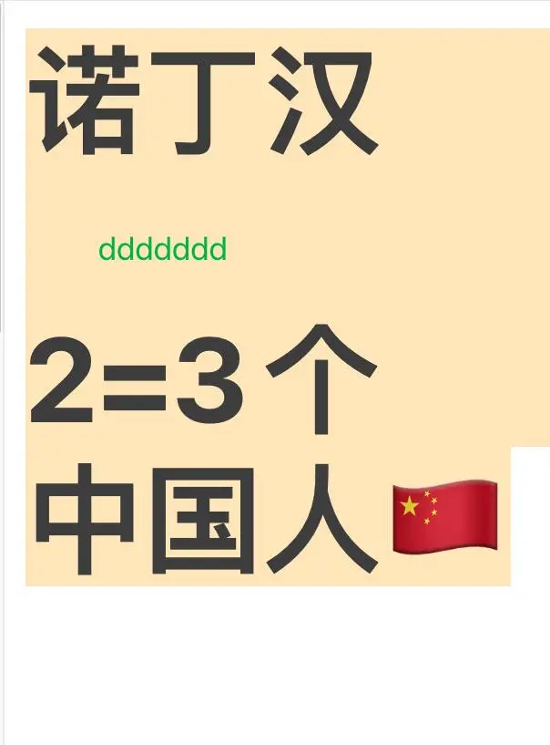 拼室友🇨🇳諾丁漢進了100