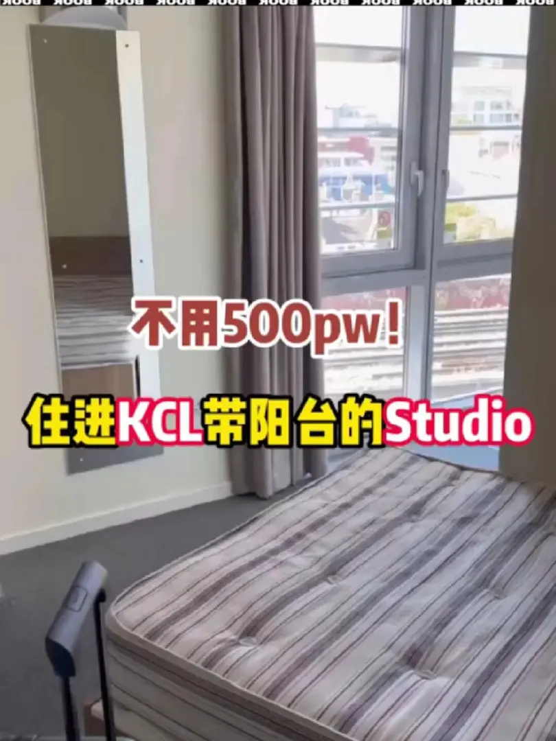 倫敦KCL留學, 步行🉑到學校的性價比公寓
