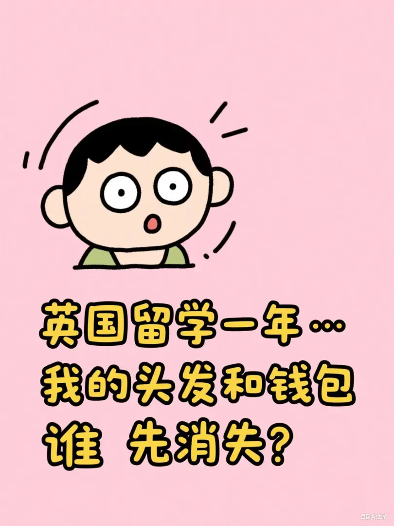 澳洲留學一年…我的頭髮和錢包誰先消失？