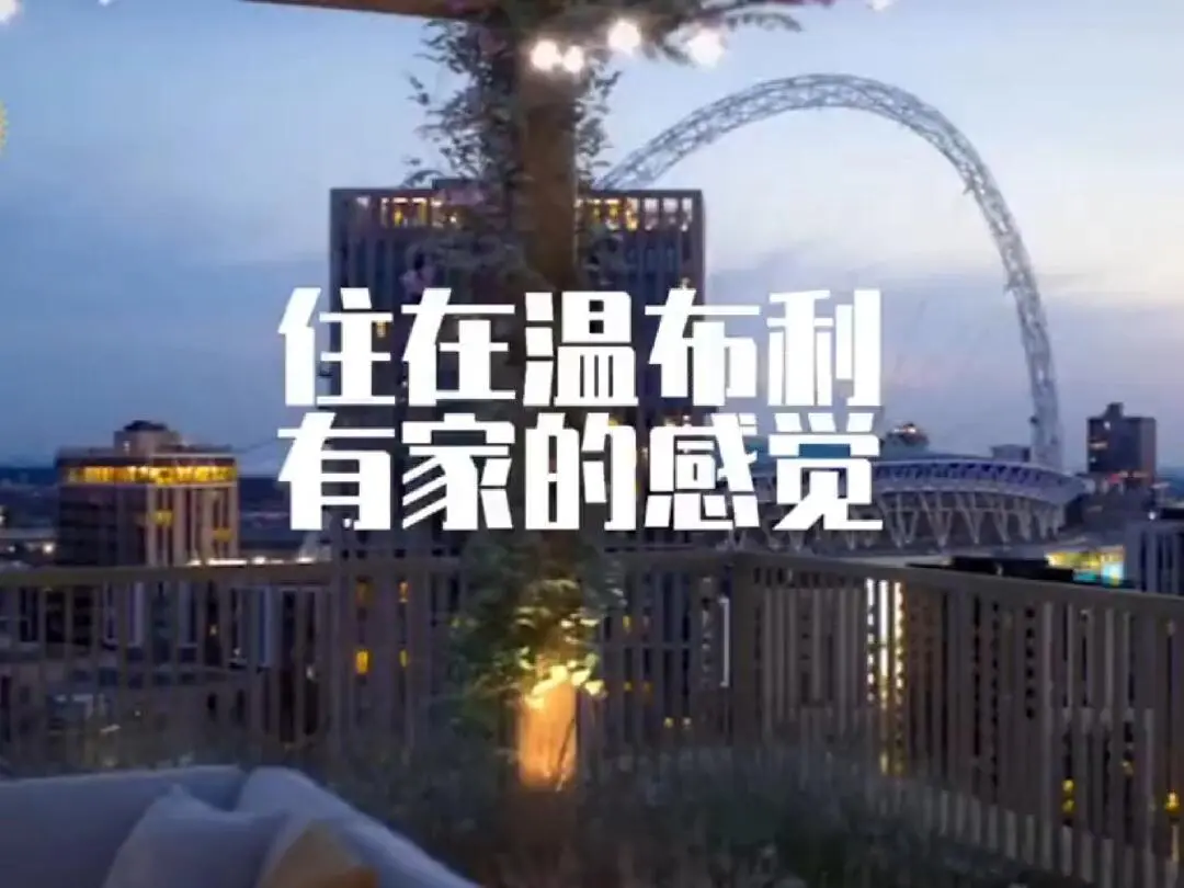 倫敦,住在溫布利真的很有家的感覺