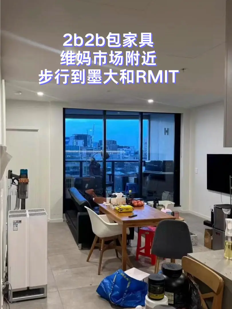 💥墨爾本！維媽附近 2B2B包家具家電！