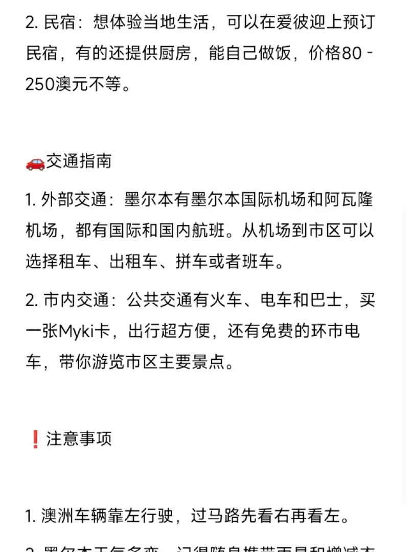 超全墨爾本攻略來咯來咯