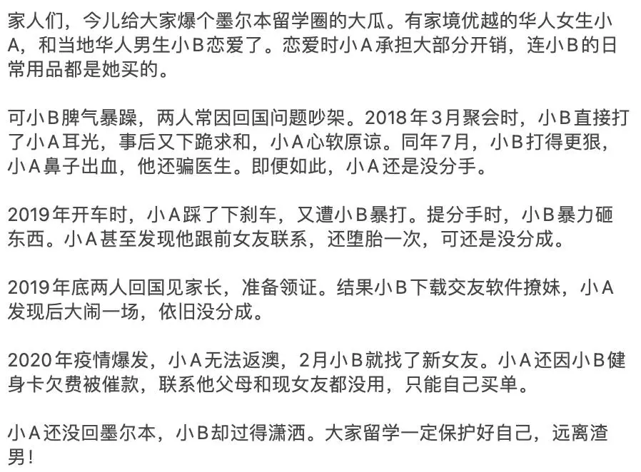 墨爾本留學圈驚現海王，姐妹們快逃😨