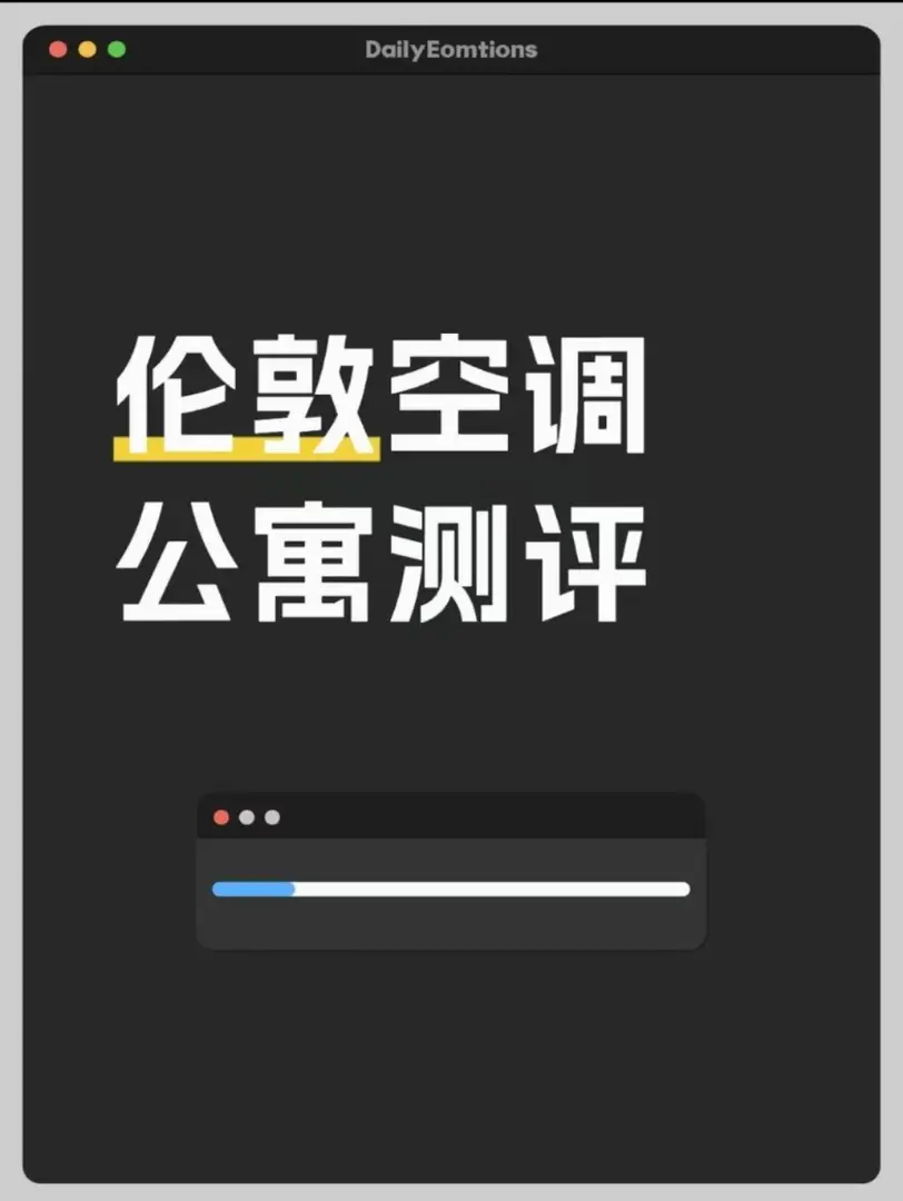 🇬🇧倫敦有空調的公寓測評來啦～