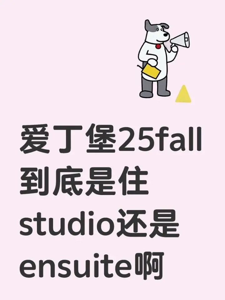 💥愛丁堡！Ensuite拼室友 vs Studio獨居