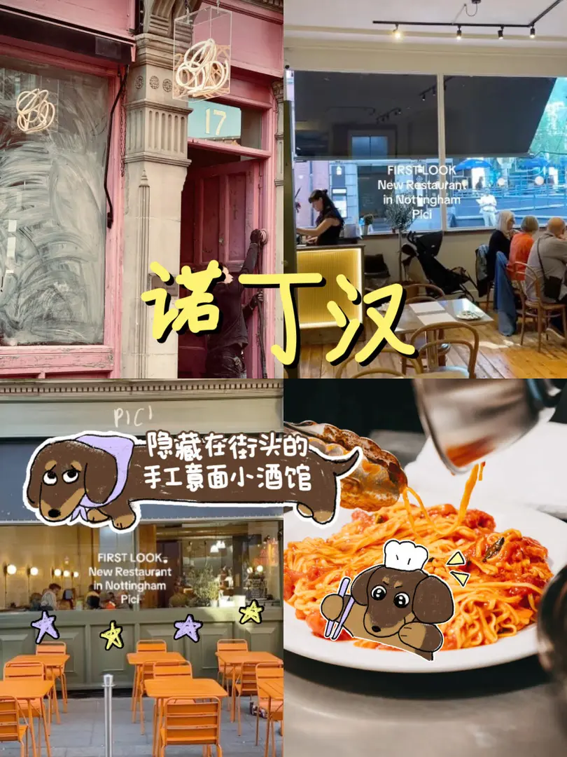 諾丁漢｜隱藏在街頭的手工意面小酒館🍝