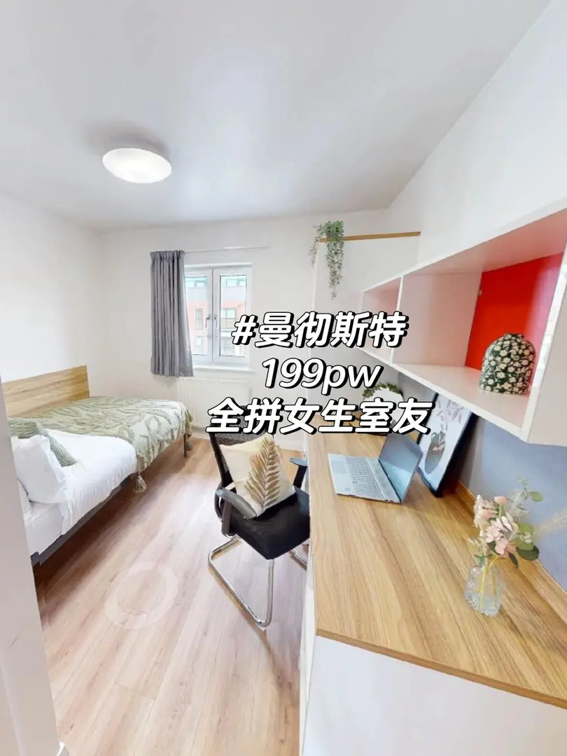 曼城市區，幫同學租到199包bill的房間❗