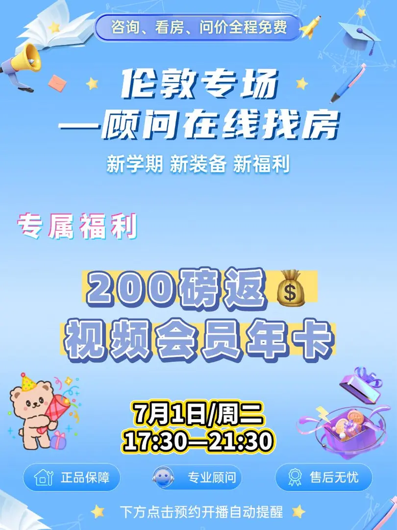 7月開學季・倫敦顧問專場直播（福利版）