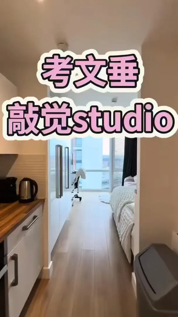 考文垂建議就住這個落地窗studio❗️