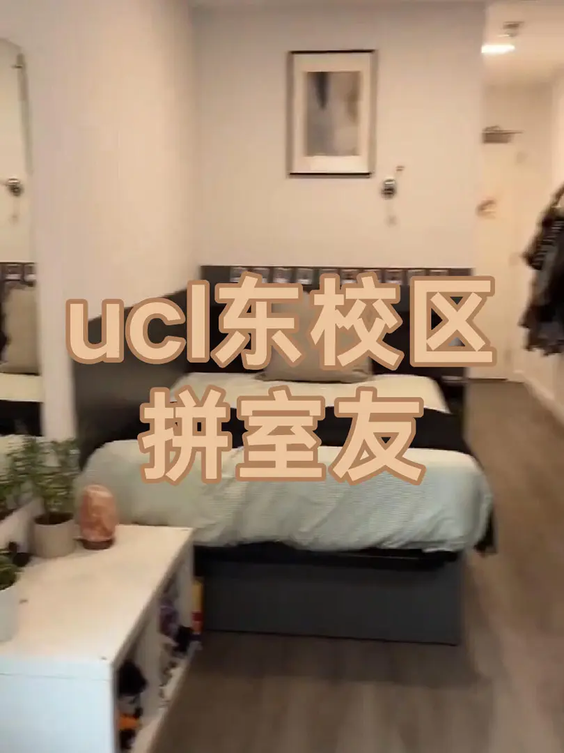 UCL東校區 大落地窗➕地鐵直達，太爽了