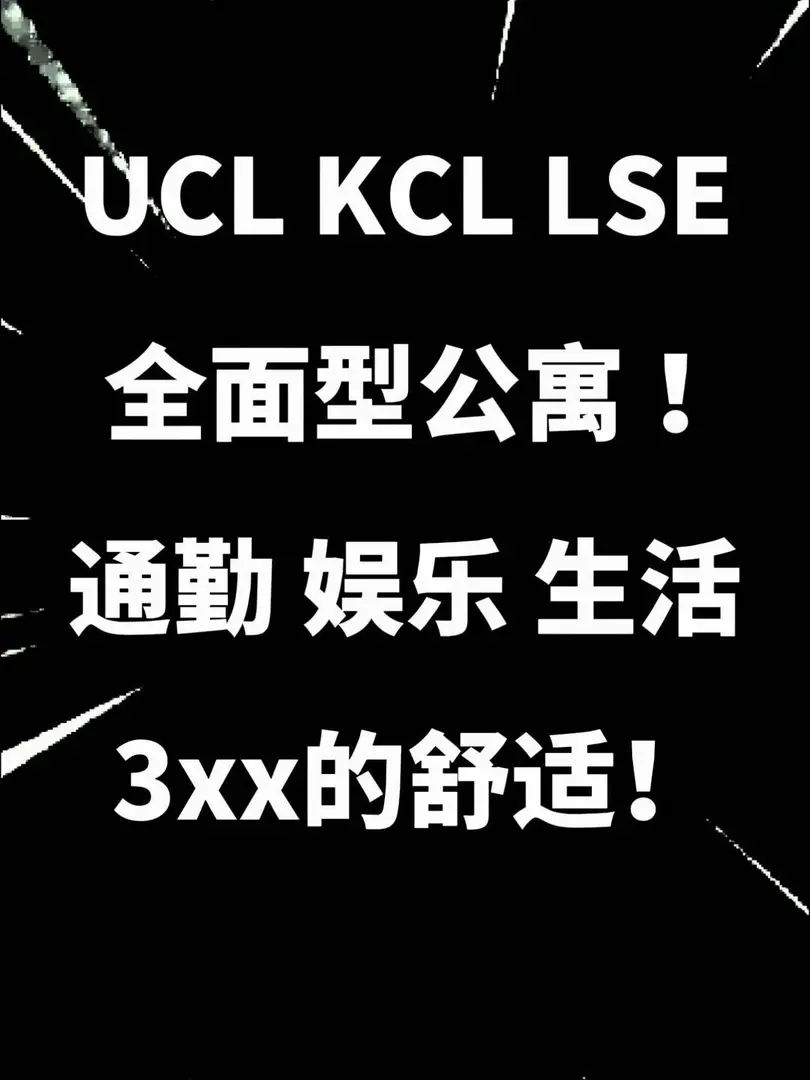 🇬🇧倫敦公寓就要住這種全面的！