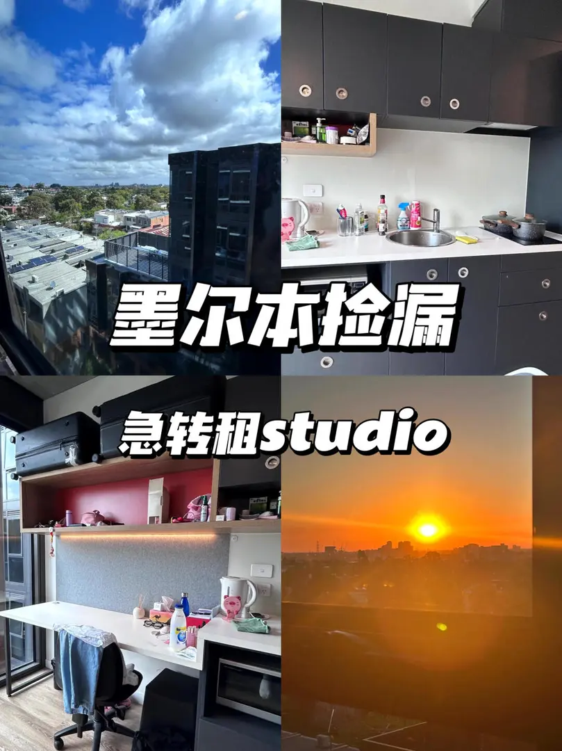 墨爾本轉租｜個人原因血虧出➗studio