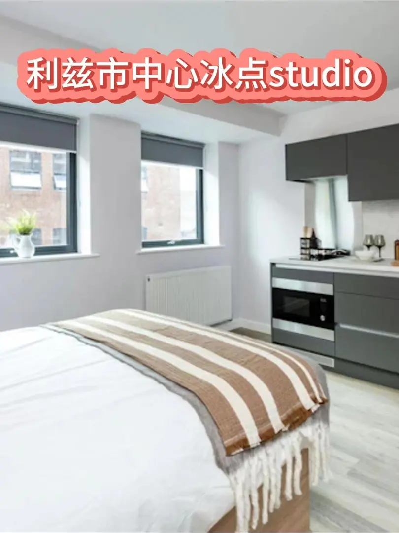 🏡 利茲全新現代學生公寓✨