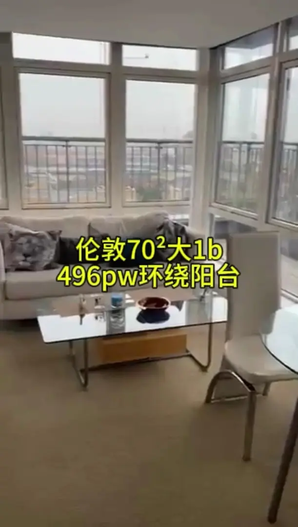 倫敦70²大1b1b，金絲雀270度陽台view～
