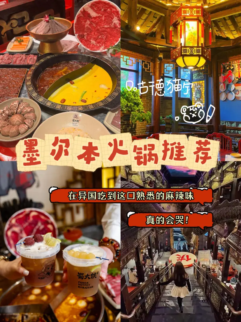 墨爾本火鍋｜在異國吃到這口熟悉的麻辣味
