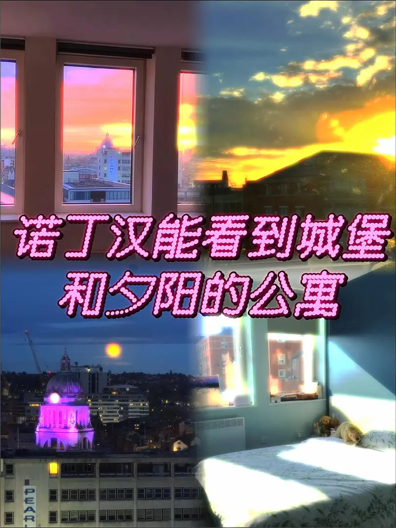 諾丁漢能看見城堡和夕陽的公寓🌇！
