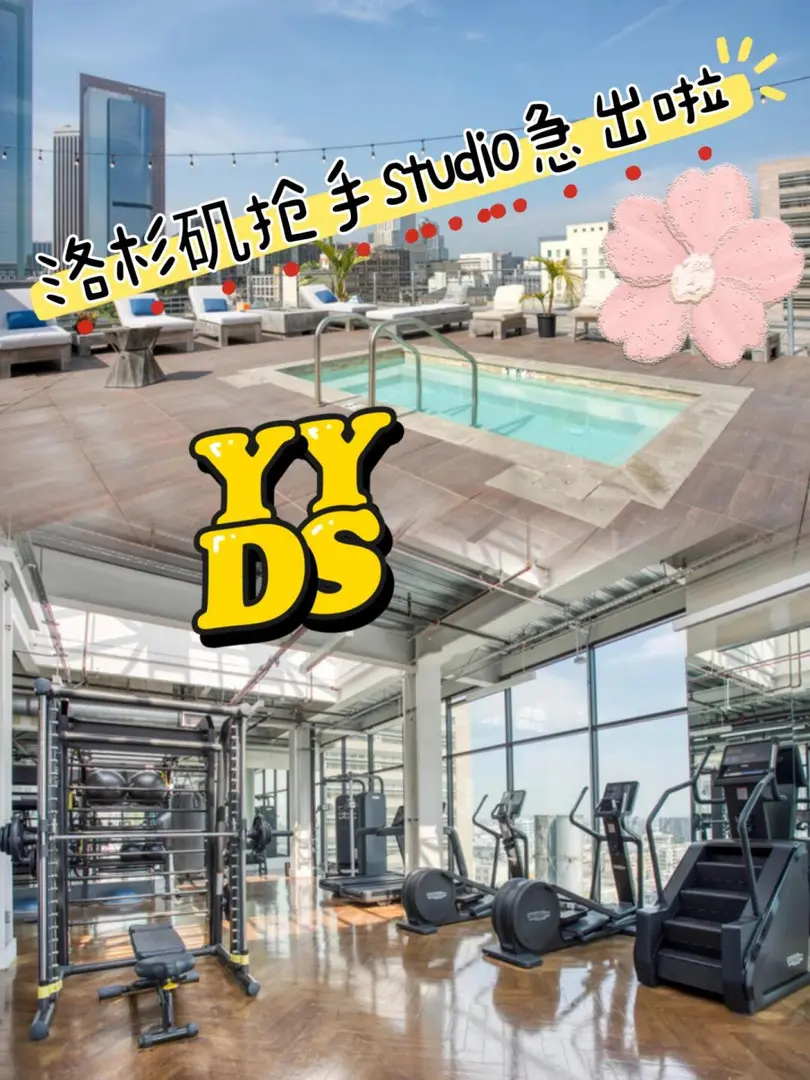 DTLA神仙studio轉租！屋頂泳池+健身房🌟