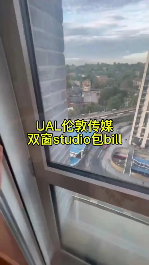 UAL倫敦傳媒，雙窗studio包bills很哇塞！！