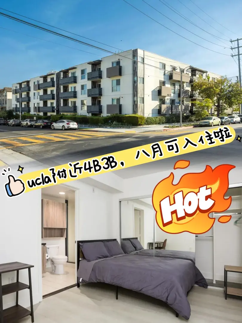 🔥UCLA旁神仙4B3B招室友！免費清潔+智能家居