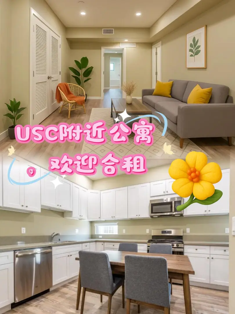 USC旁神仙公寓找室友啦！智能鎖+步行13分鐘