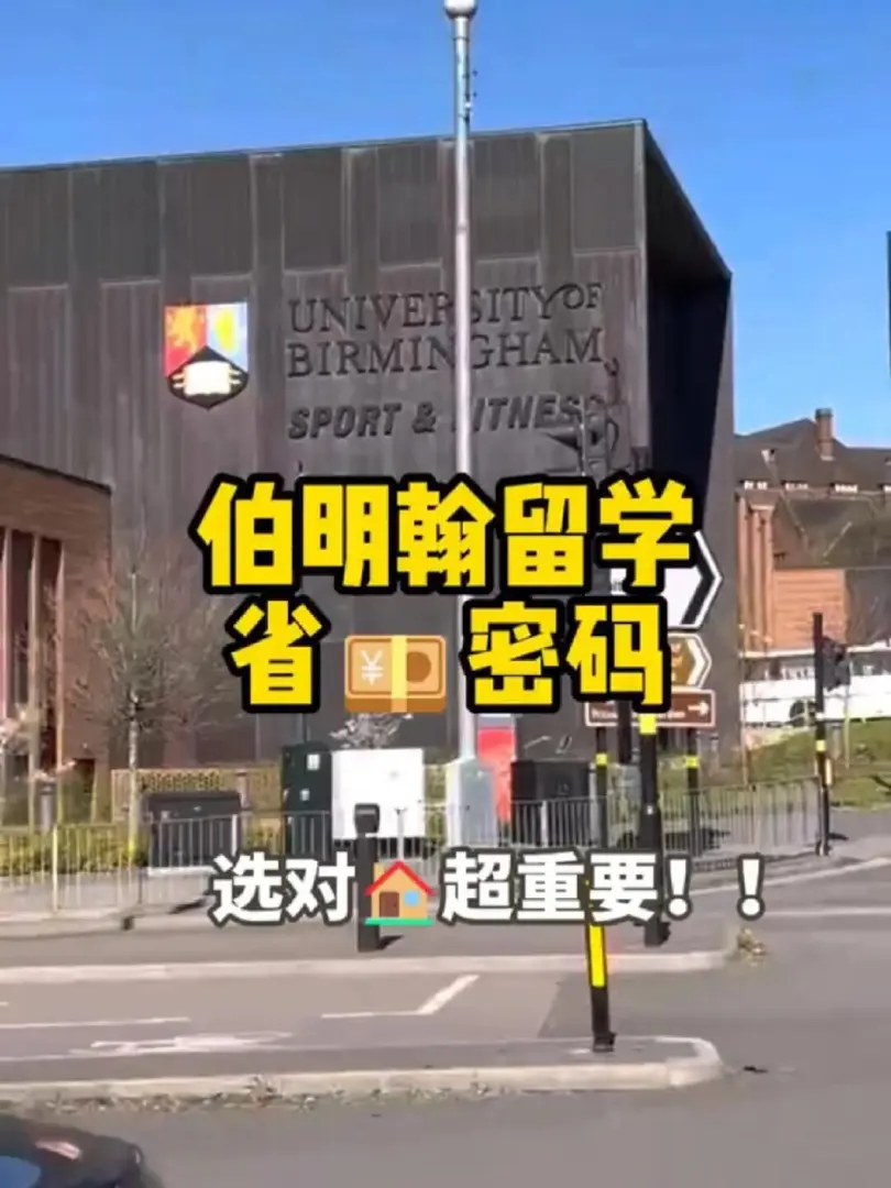伯明罕今年的租房成本真的不低，好好選一下