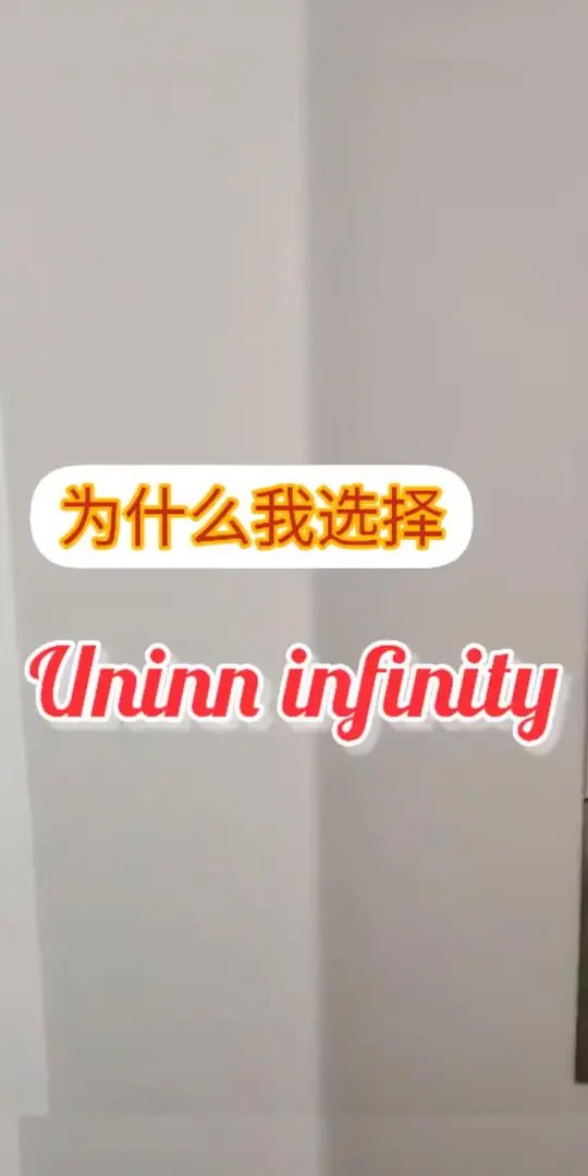 為什麼我會選擇infinity考文垂