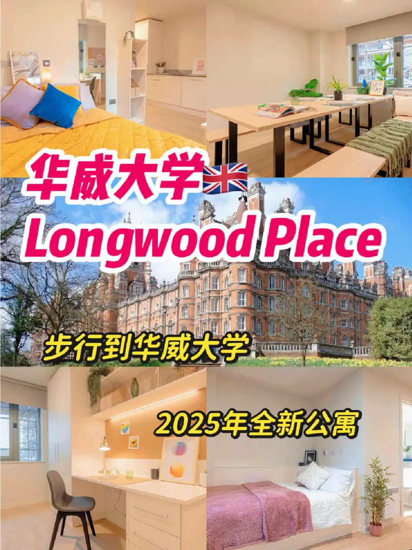 華威/考文垂租房必看 | 租房看房實拍記錄