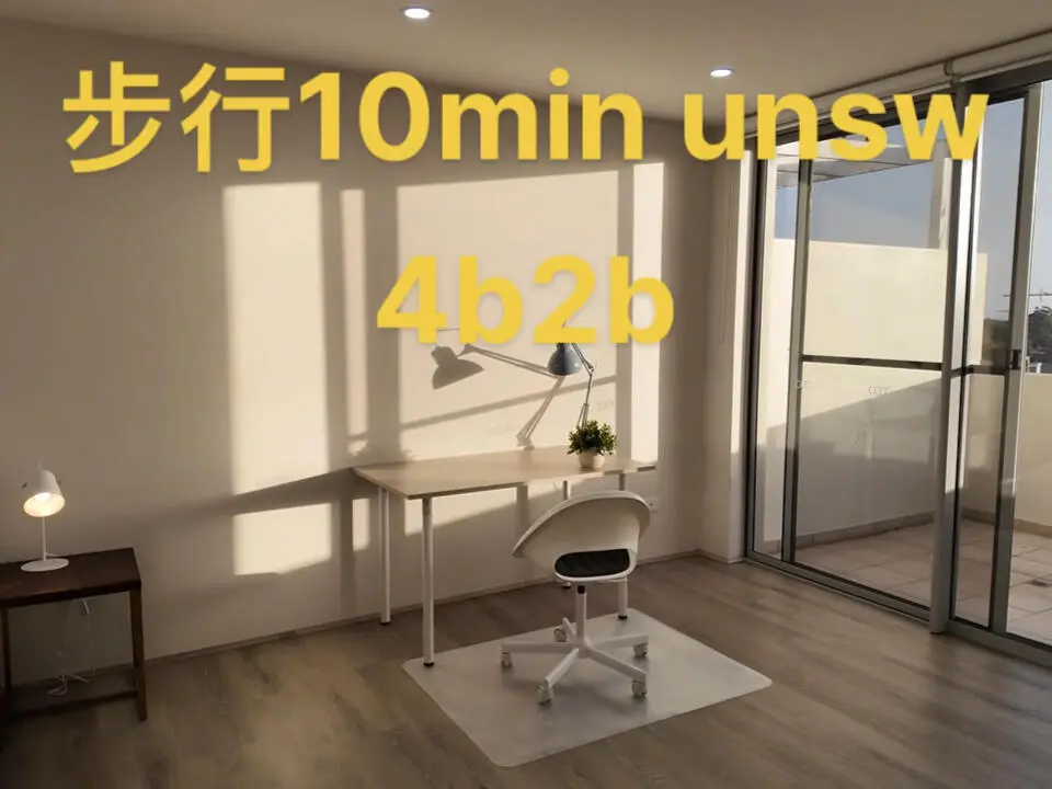 雪梨｜出步行3min到新南4b2b
