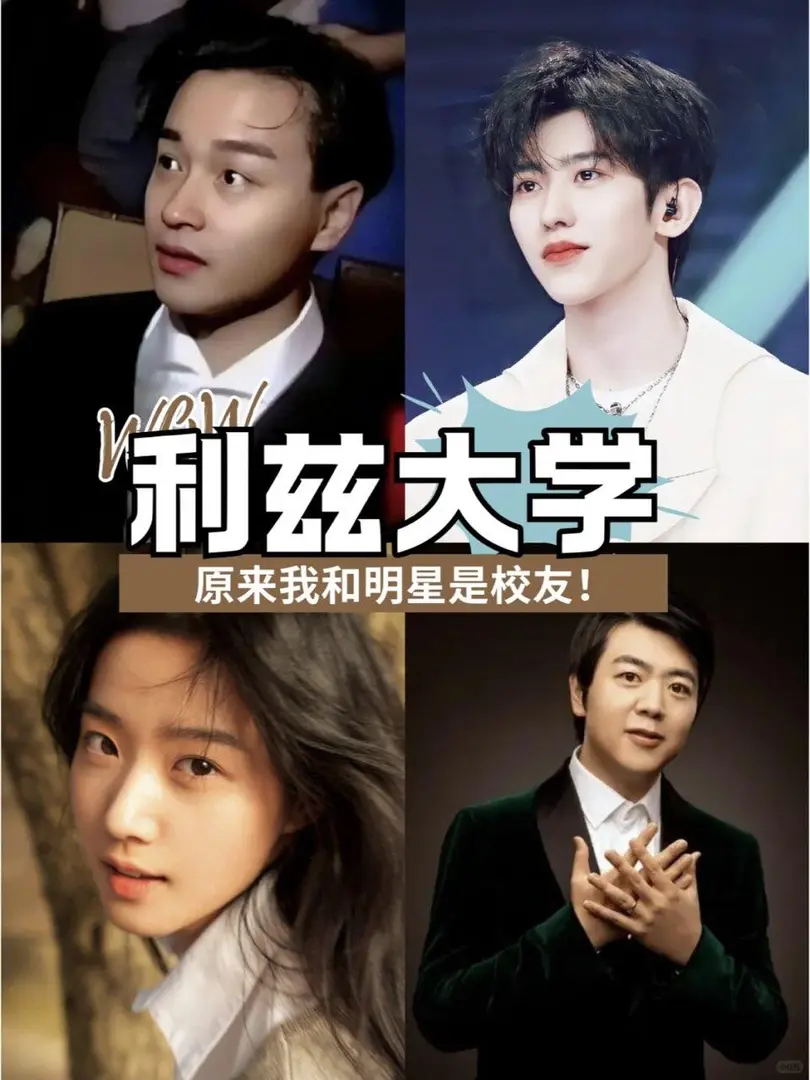 明星發源地？利茲大學到底有什麼魔力？