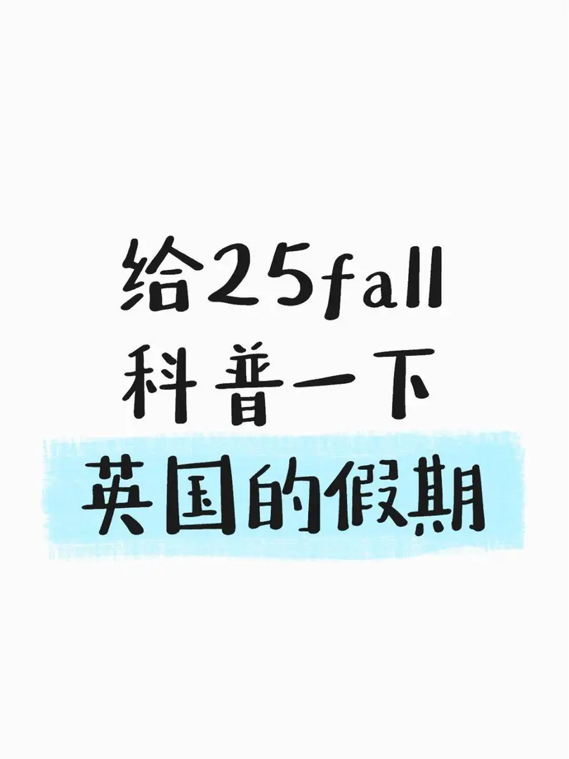 25fall英國留學|假期攻略來啦！