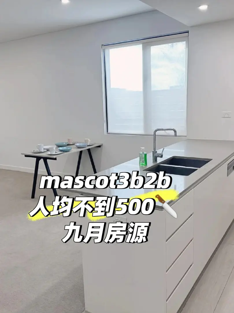 🏠mascot3b2b！人均不到$500‖9月起租～