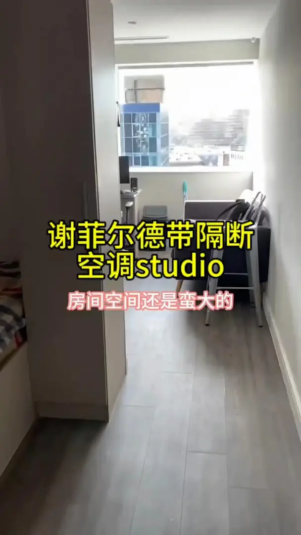 謝菲爾德大學，隔斷studio帶空調包bill～